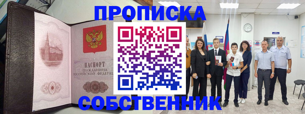 временная регистрация собственник в Талдоме