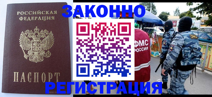 временная регистрация законно в Талдоме